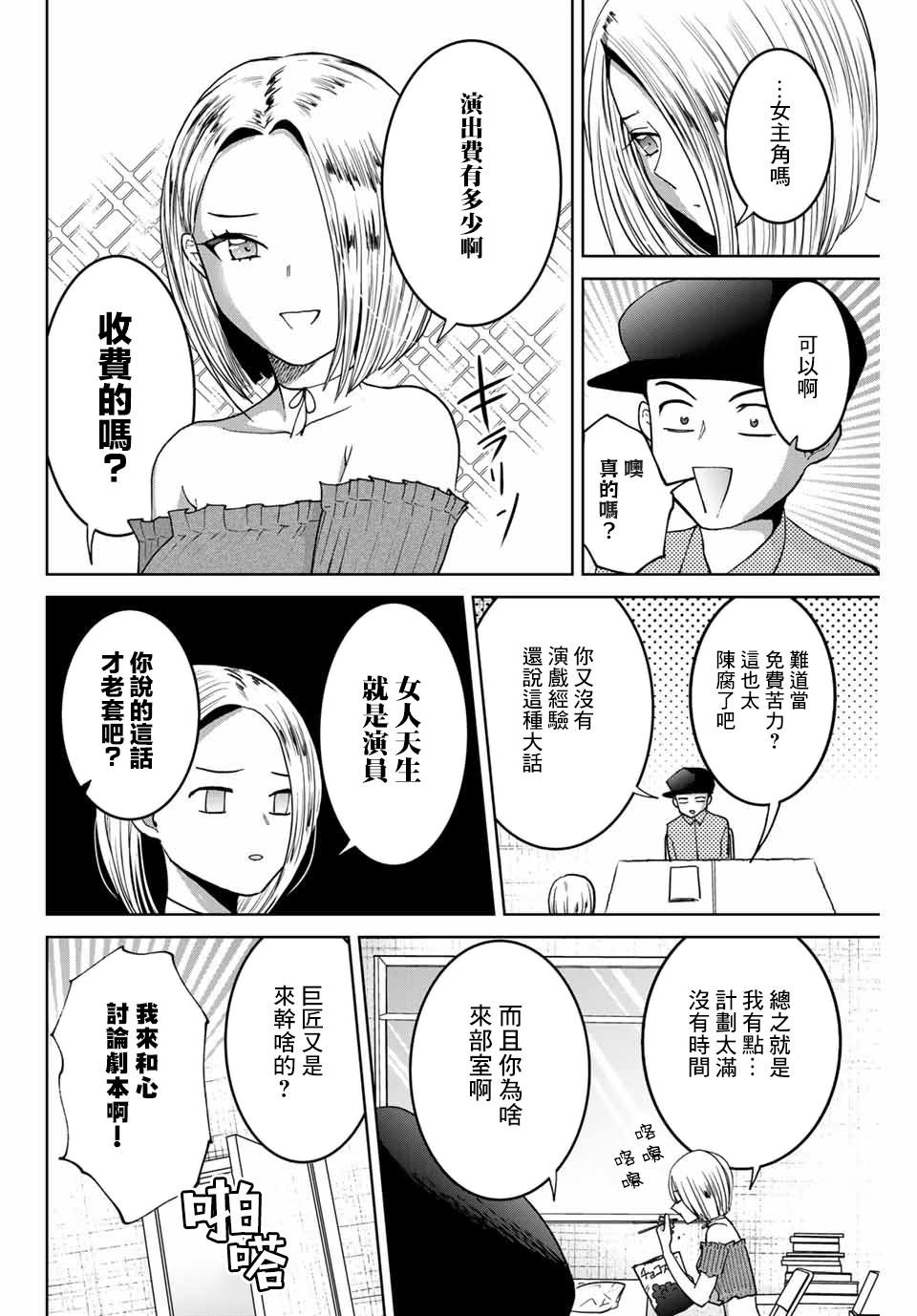 《我们放弃了繁衍》漫画最新章节第9话免费下拉式在线观看章节第【4】张图片