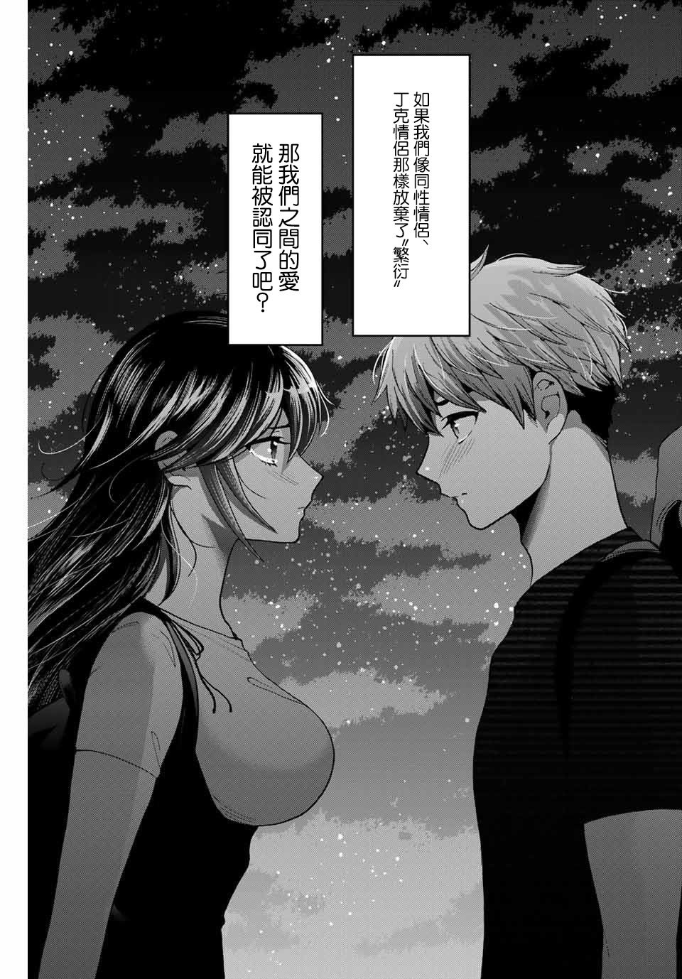 《我们放弃了繁衍》漫画最新章节第17话免费下拉式在线观看章节第【17】张图片