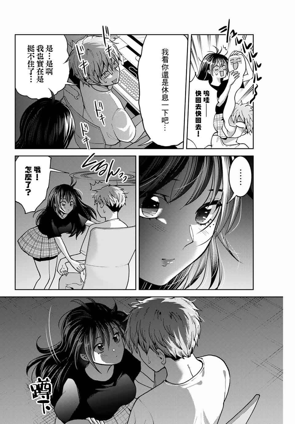 《我们放弃了繁衍》漫画最新章节第19话免费下拉式在线观看章节第【2】张图片