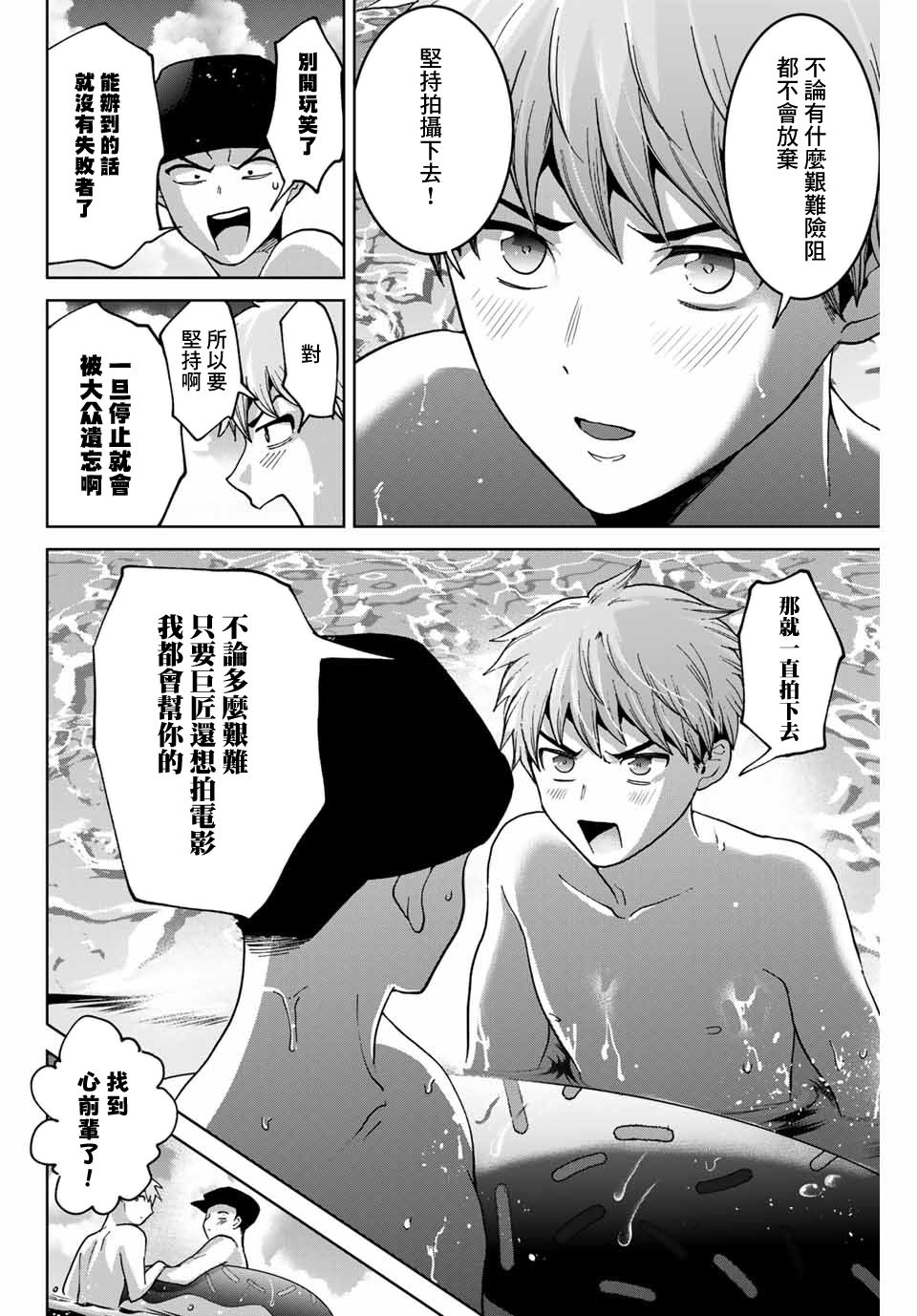 《我们放弃了繁衍》漫画最新章节第29话免费下拉式在线观看章节第【16】张图片