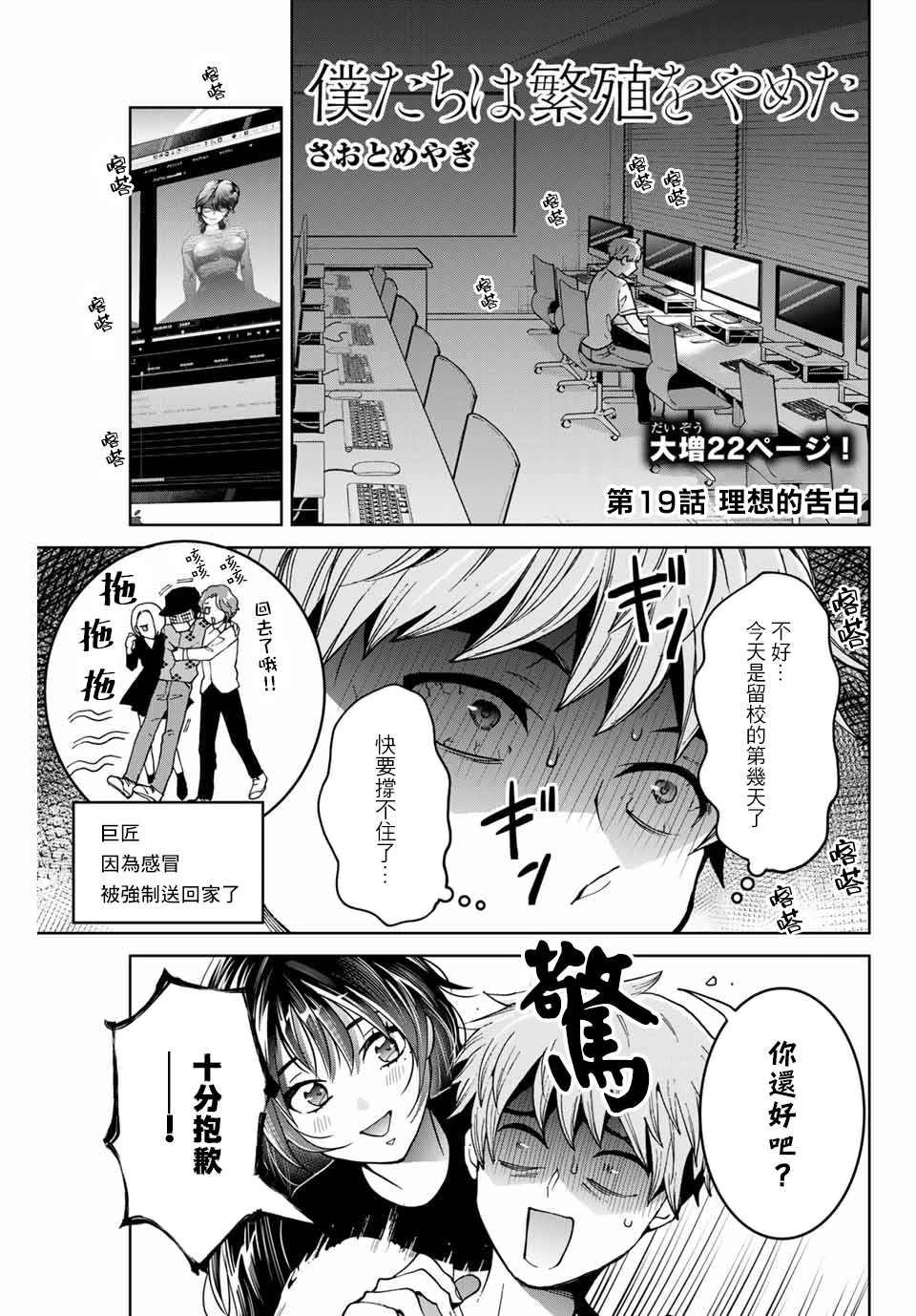 《我们放弃了繁衍》漫画最新章节第19话免费下拉式在线观看章节第【1】张图片