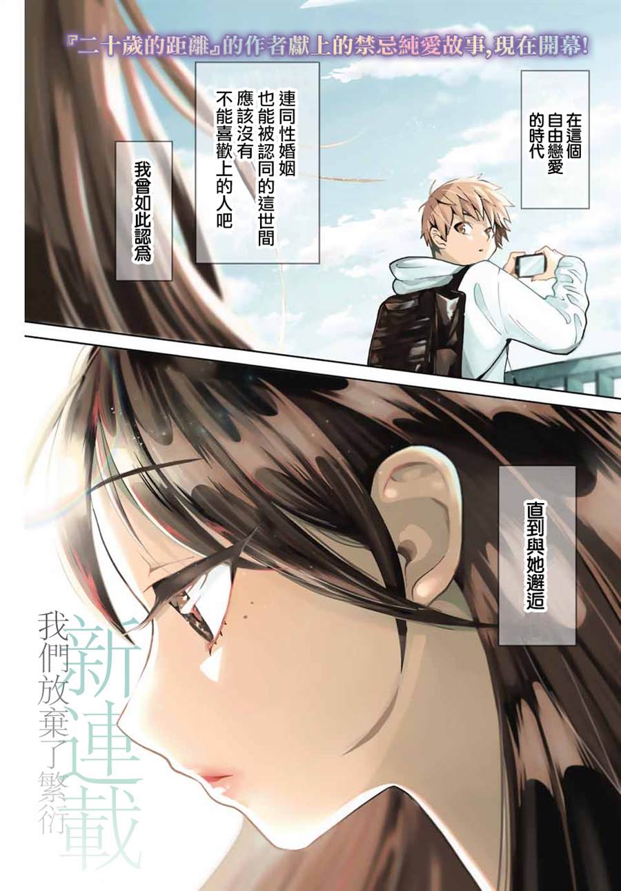 《我们放弃了繁衍》漫画最新章节第1话免费下拉式在线观看章节第【1】张图片