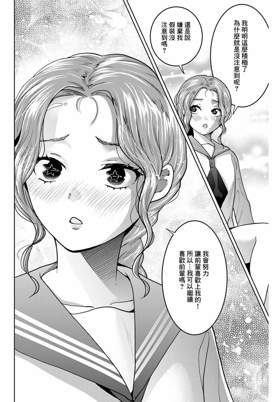 《我们放弃了繁衍》漫画最新章节第26话免费下拉式在线观看章节第【4】张图片