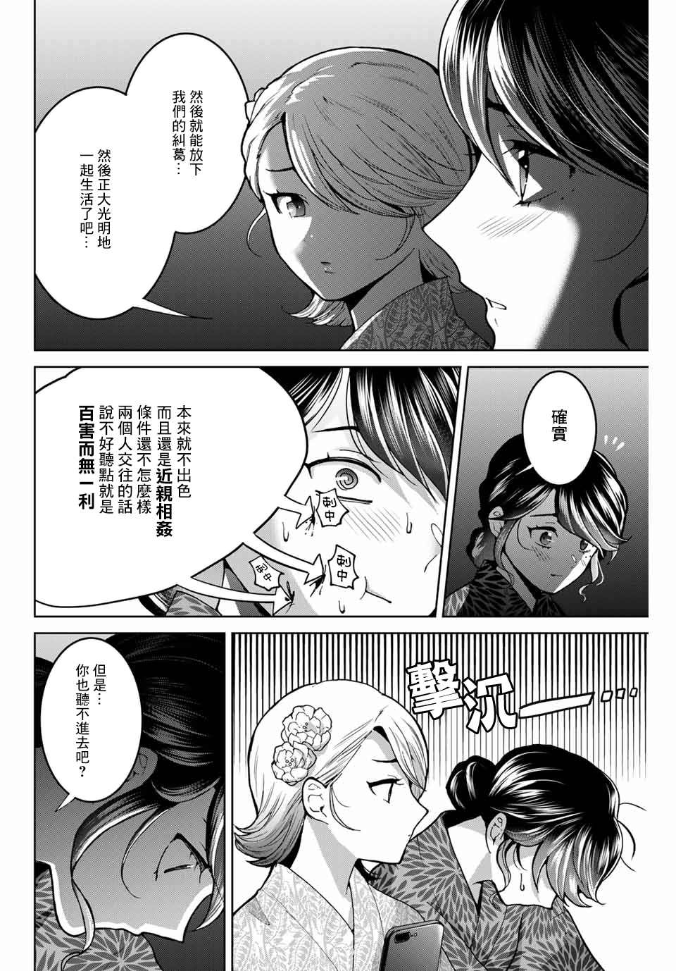 《我们放弃了繁衍》漫画最新章节第23话免费下拉式在线观看章节第【14】张图片