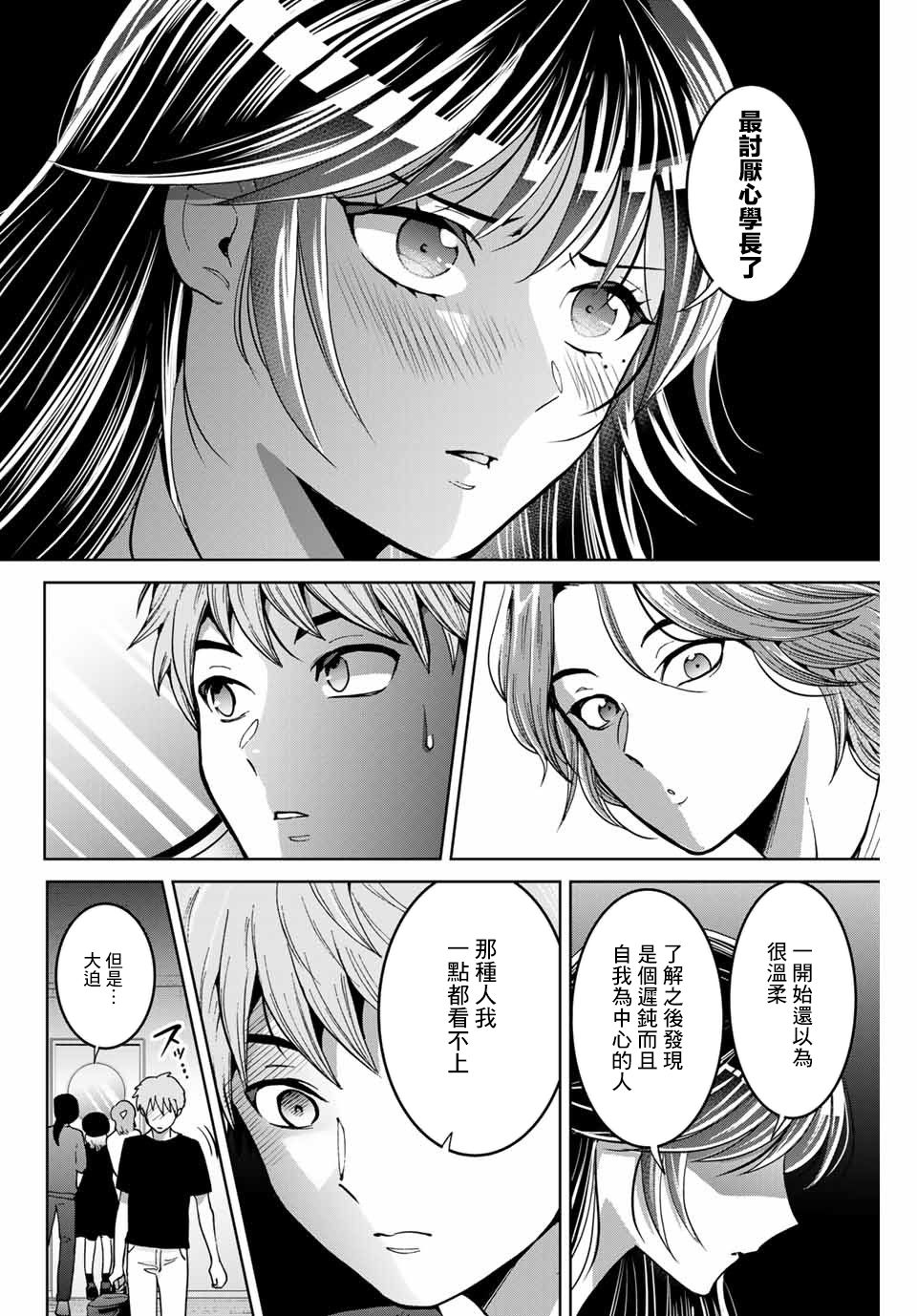 《我们放弃了繁衍》漫画最新章节第12话免费下拉式在线观看章节第【14】张图片