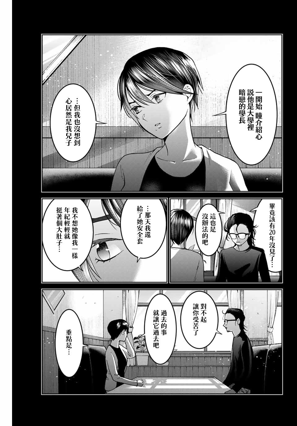 《我们放弃了繁衍》漫画最新章节第28话免费下拉式在线观看章节第【3】张图片