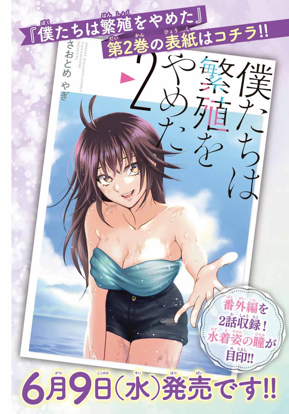 《我们放弃了繁衍》漫画最新章节单行本第2卷宣传免费下拉式在线观看章节第【3】张图片