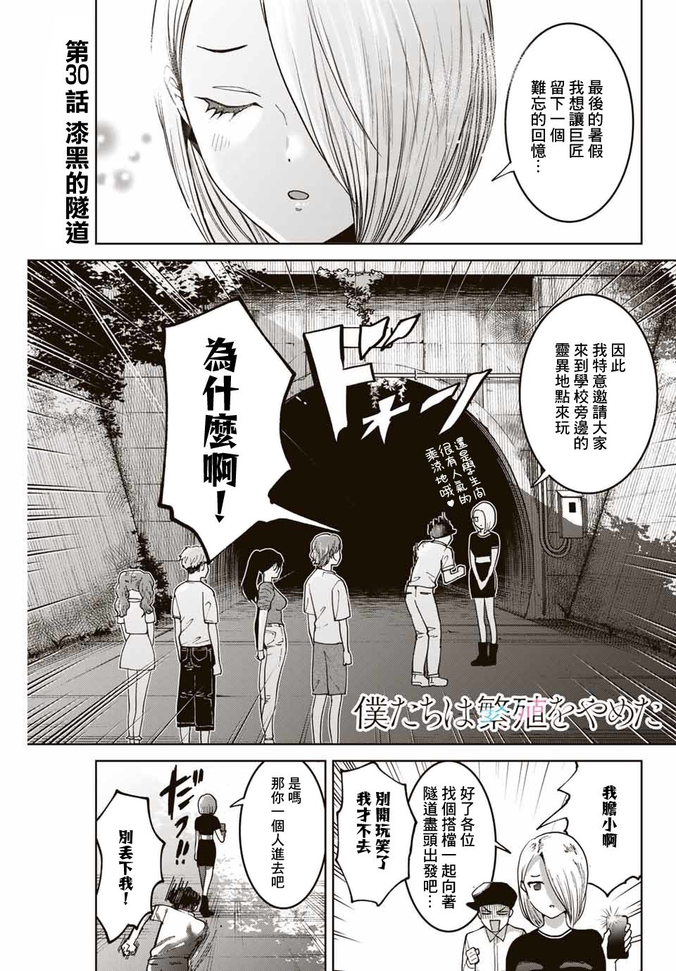 《我们放弃了繁衍》漫画最新章节第30话免费下拉式在线观看章节第【1】张图片