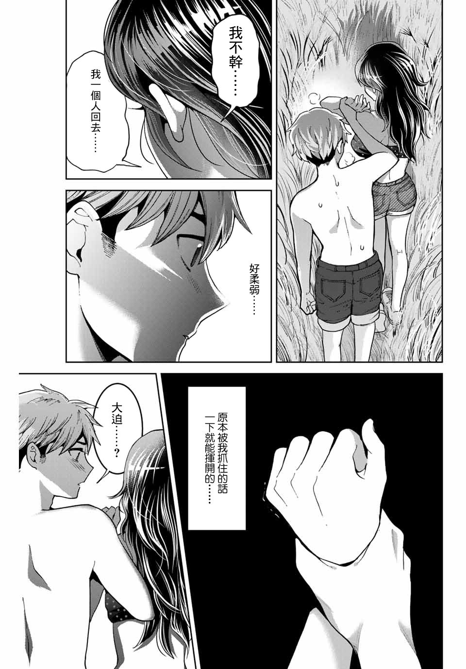 《我们放弃了繁衍》漫画最新章节第16话免费下拉式在线观看章节第【13】张图片