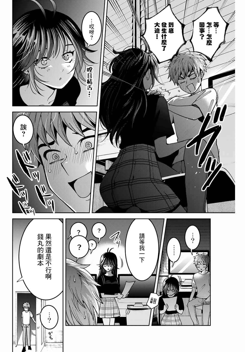 《我们放弃了繁衍》漫画最新章节第19话免费下拉式在线观看章节第【4】张图片