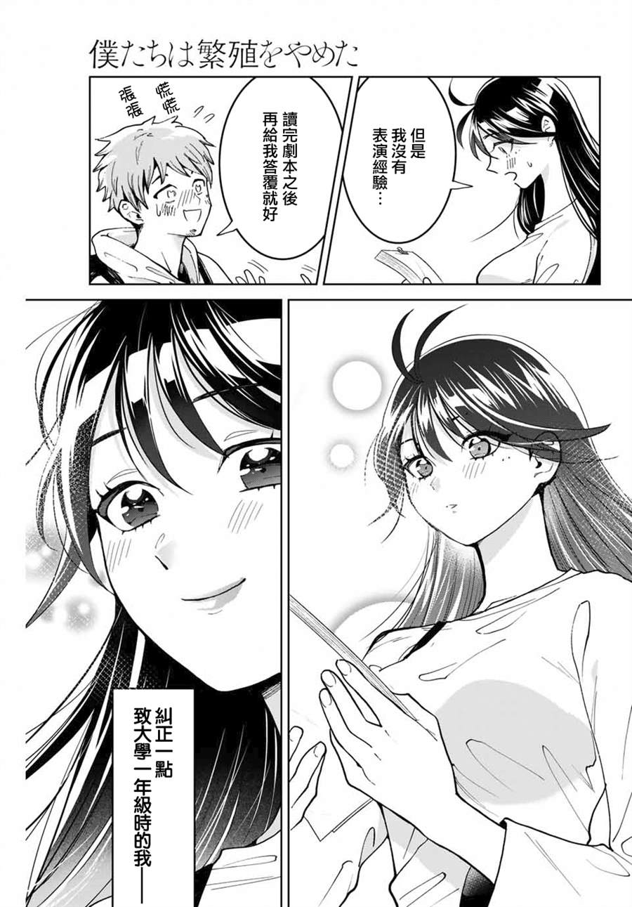 《我们放弃了繁衍》漫画最新章节第1话免费下拉式在线观看章节第【22】张图片