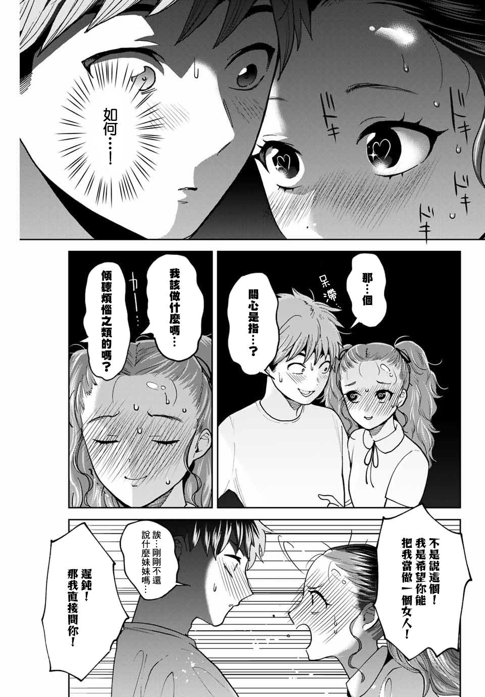 《我们放弃了繁衍》漫画最新章节第30话免费下拉式在线观看章节第【7】张图片