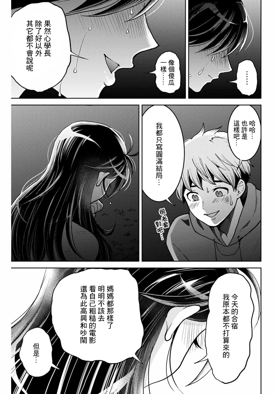 《我们放弃了繁衍》漫画最新章节第5话免费下拉式在线观看章节第【19】张图片