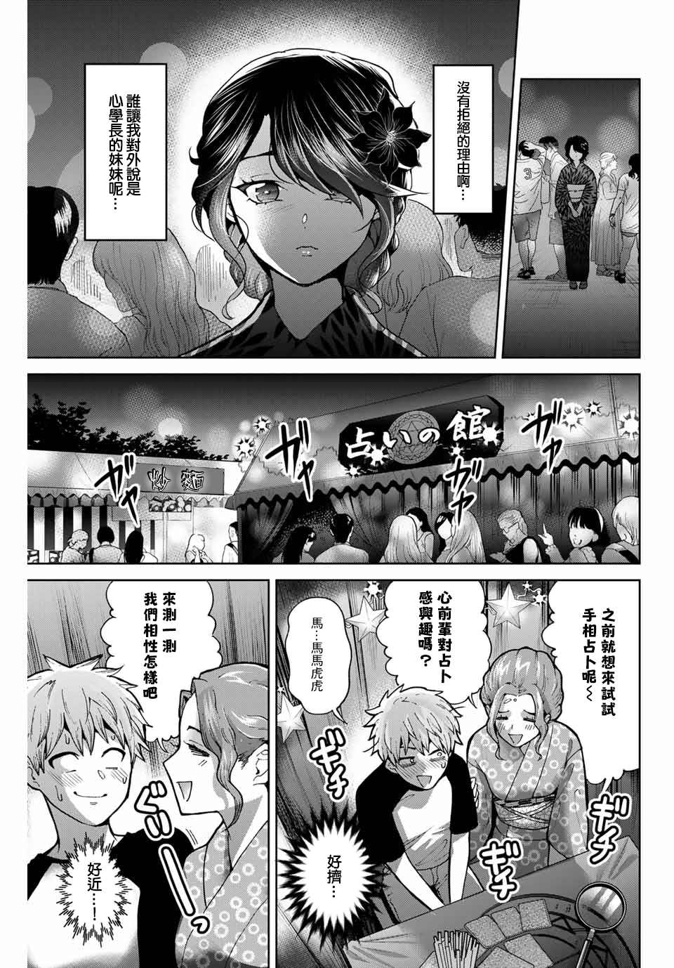 《我们放弃了繁衍》漫画最新章节第23话免费下拉式在线观看章节第【3】张图片