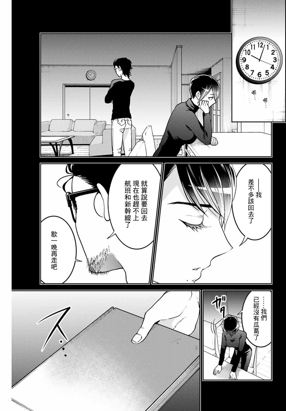 《我们放弃了繁衍》漫画最新章节第7话免费下拉式在线观看章节第【23】张图片