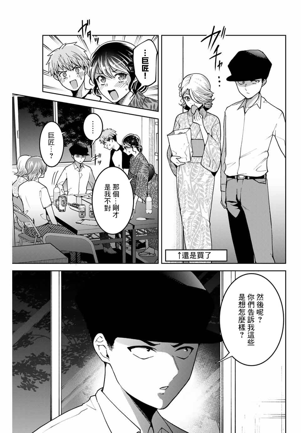 《我们放弃了繁衍》漫画最新章节第24话免费下拉式在线观看章节第【15】张图片