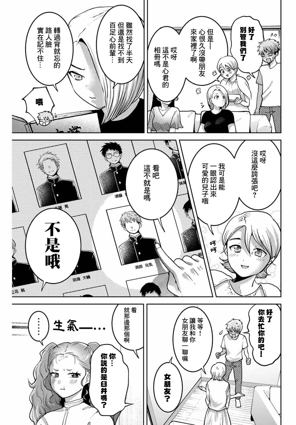 《我们放弃了繁衍》漫画最新章节第31话免费下拉式在线观看章节第【3】张图片