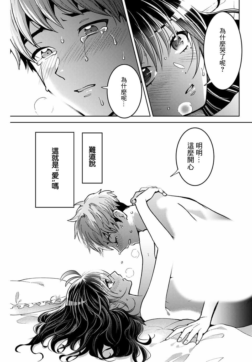 《我们放弃了繁衍》漫画最新章节第7话免费下拉式在线观看章节第【21】张图片