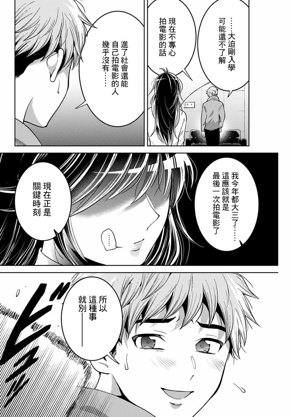 《我们放弃了繁衍》漫画最新章节第11话免费下拉式在线观看章节第【4】张图片