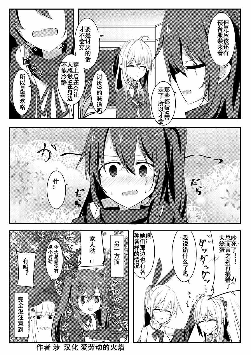 《404小队的欢乐日常！》漫画最新章节第46话免费下拉式在线观看章节第【2】张图片