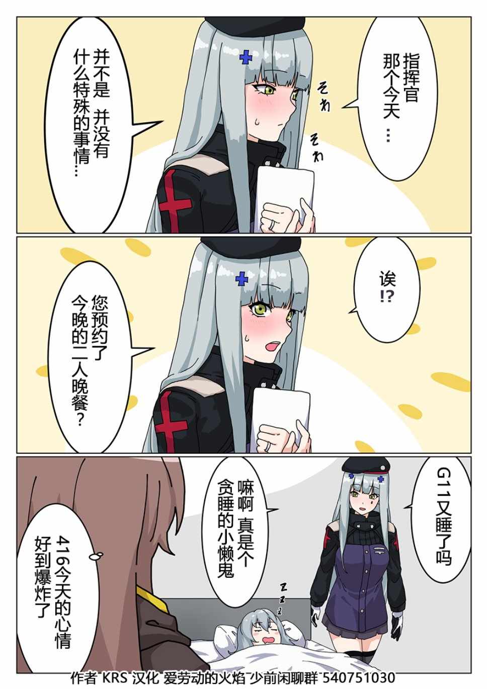 《404小队的欢乐日常！》漫画最新章节第93话免费下拉式在线观看章节第【1】张图片