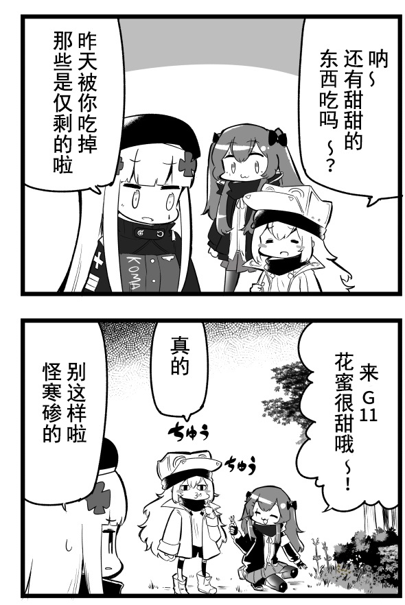 《404小队的欢乐日常！》漫画最新章节第139话免费下拉式在线观看章节第【1】张图片