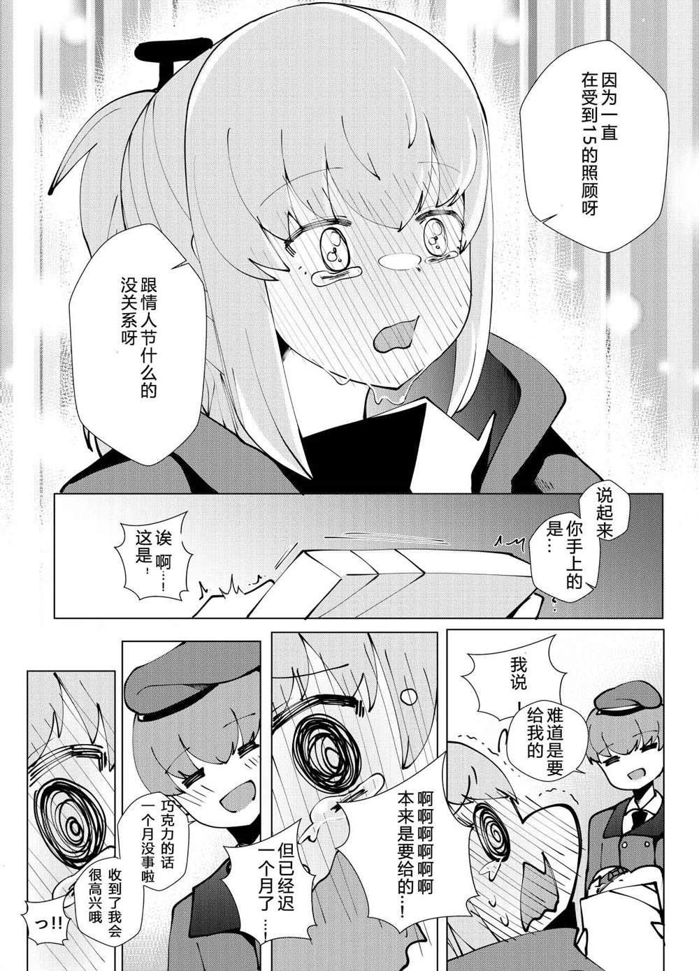 《404小队的欢乐日常！》漫画最新章节第113话免费下拉式在线观看章节第【3】张图片