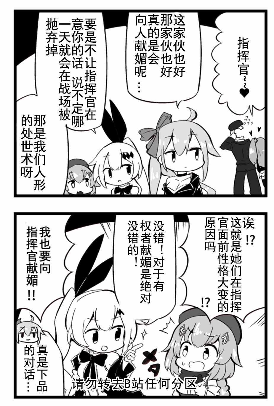 《404小队的欢乐日常！》漫画最新章节第54话免费下拉式在线观看章节第【1】张图片