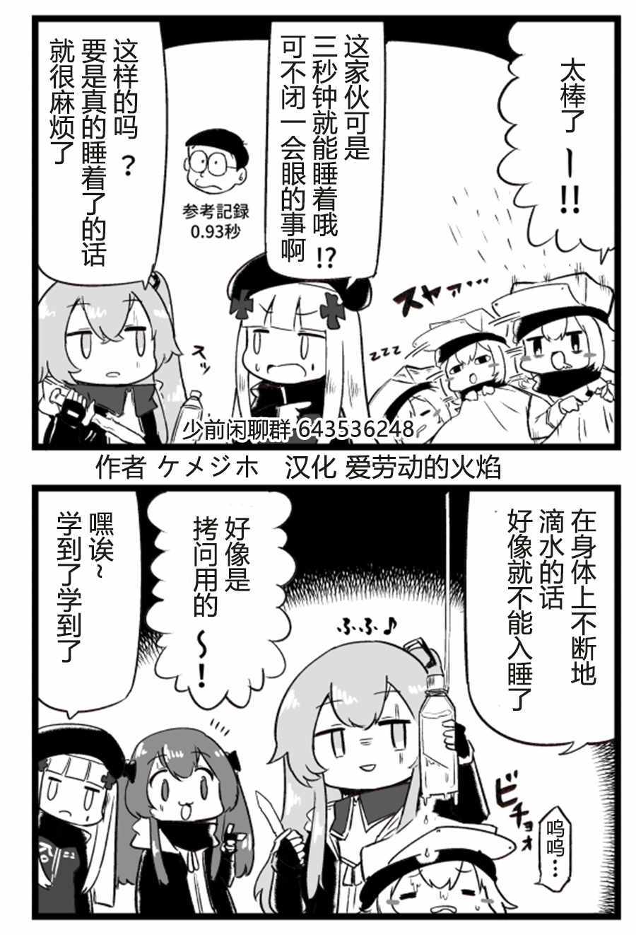 《404小队的欢乐日常！》漫画最新章节第73话免费下拉式在线观看章节第【2】张图片