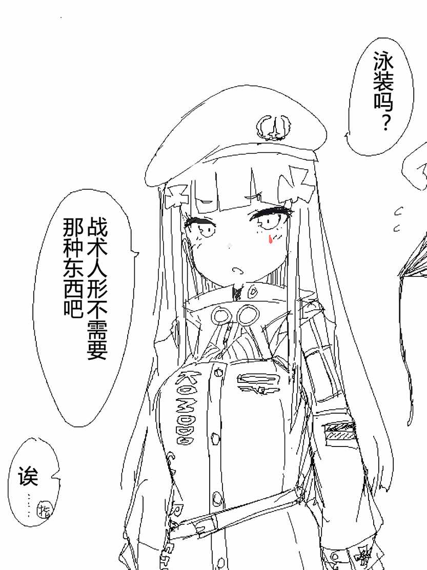 《404小队的欢乐日常！》漫画最新章节第75话免费下拉式在线观看章节第【1】张图片