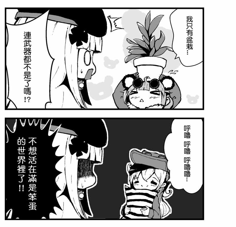 《404小队的欢乐日常！》漫画最新章节第29话免费下拉式在线观看章节第【4】张图片