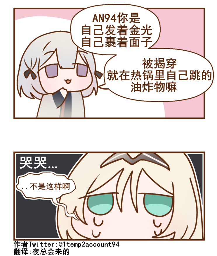 《404小队的欢乐日常！》漫画最新章节第110话免费下拉式在线观看章节第【3】张图片