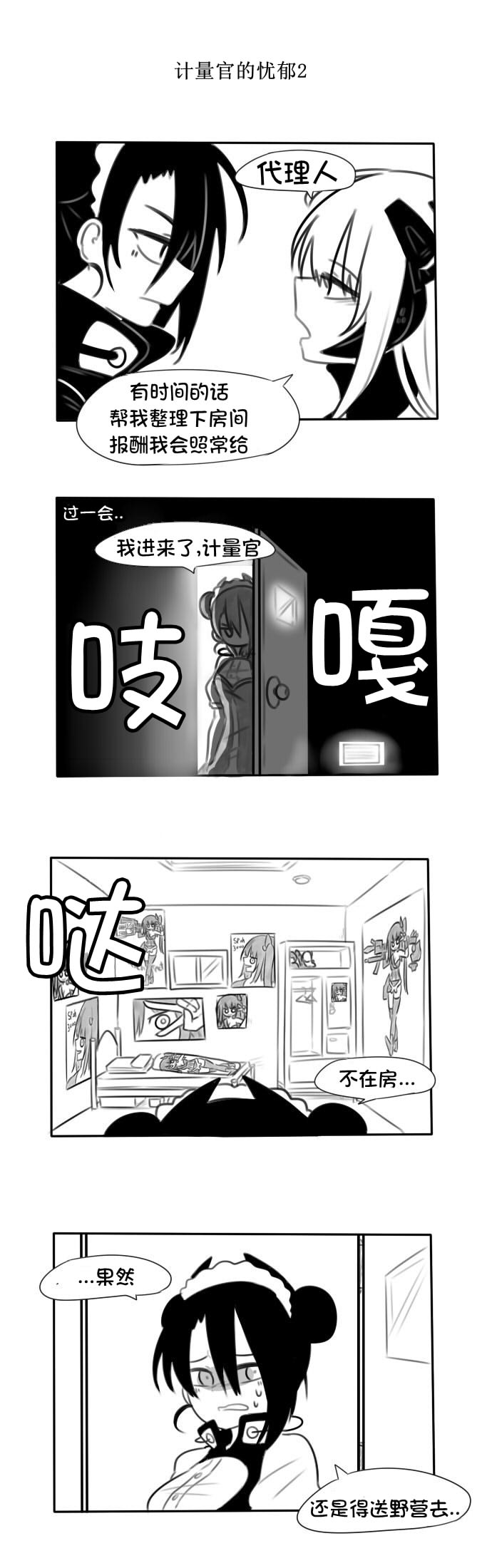 《404小队的欢乐日常！》漫画最新章节第122话免费下拉式在线观看章节第【3】张图片