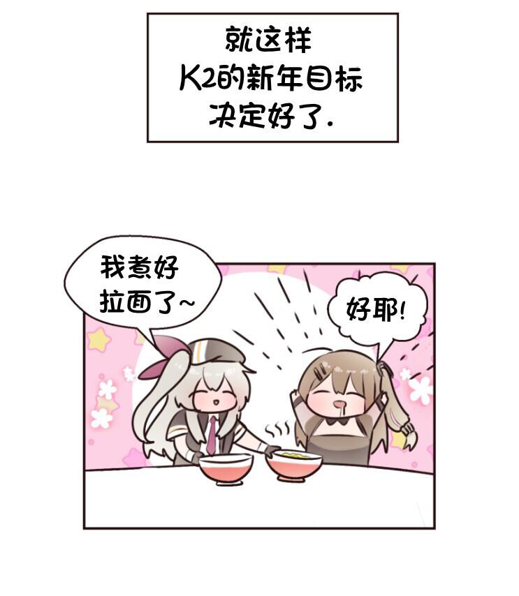 《404小队的欢乐日常！》漫画最新章节第134话免费下拉式在线观看章节第【11】张图片