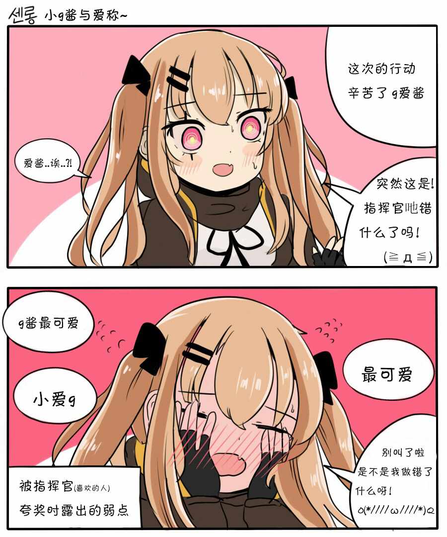 《404小队的欢乐日常！》漫画最新章节第33话免费下拉式在线观看章节第【4】张图片