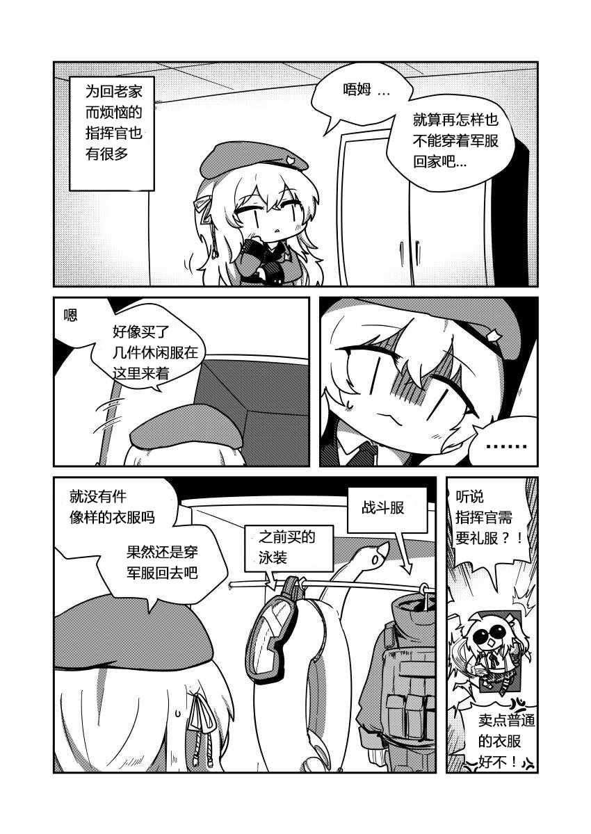 《404小队的欢乐日常！》漫画最新章节第95话免费下拉式在线观看章节第【2】张图片