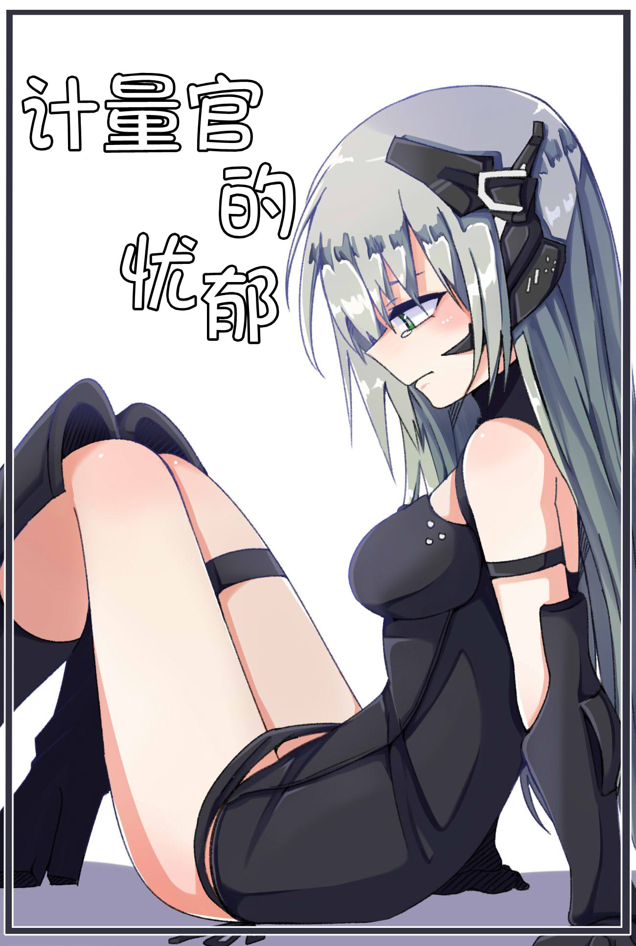 《404小队的欢乐日常！》漫画最新章节第122话免费下拉式在线观看章节第【1】张图片