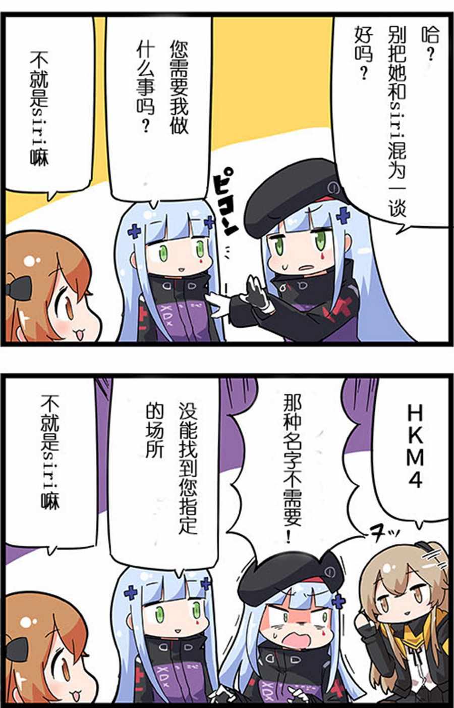 《404小队的欢乐日常！》漫画最新章节第3话免费下拉式在线观看章节第【2】张图片