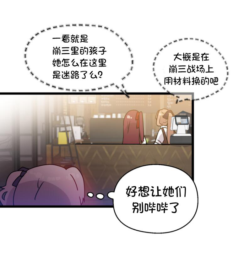 《404小队的欢乐日常！》漫画最新章节第132话免费下拉式在线观看章节第【11】张图片