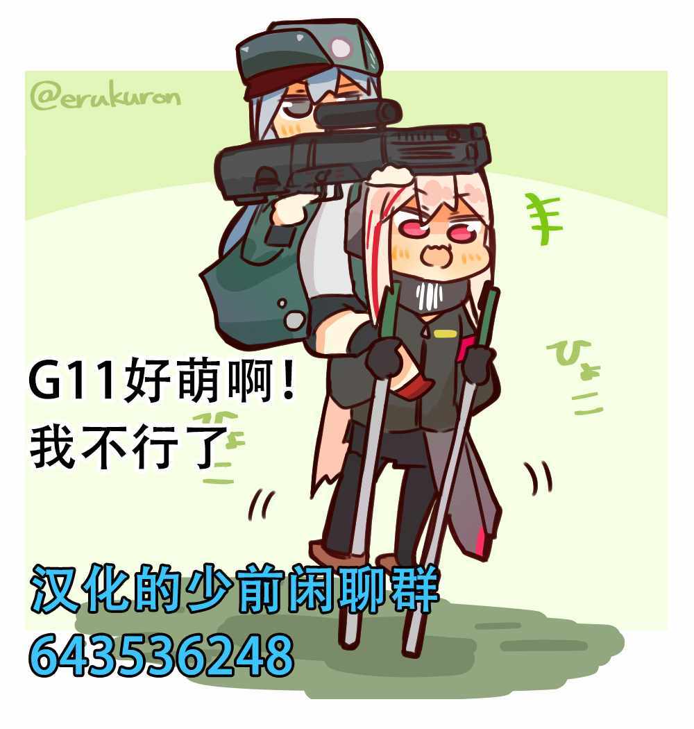 《404小队的欢乐日常！》漫画最新章节第45话免费下拉式在线观看章节第【3】张图片