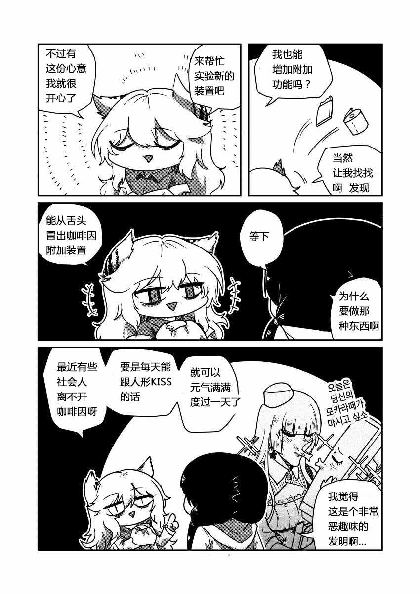 《404小队的欢乐日常！》漫画最新章节第95话免费下拉式在线观看章节第【5】张图片