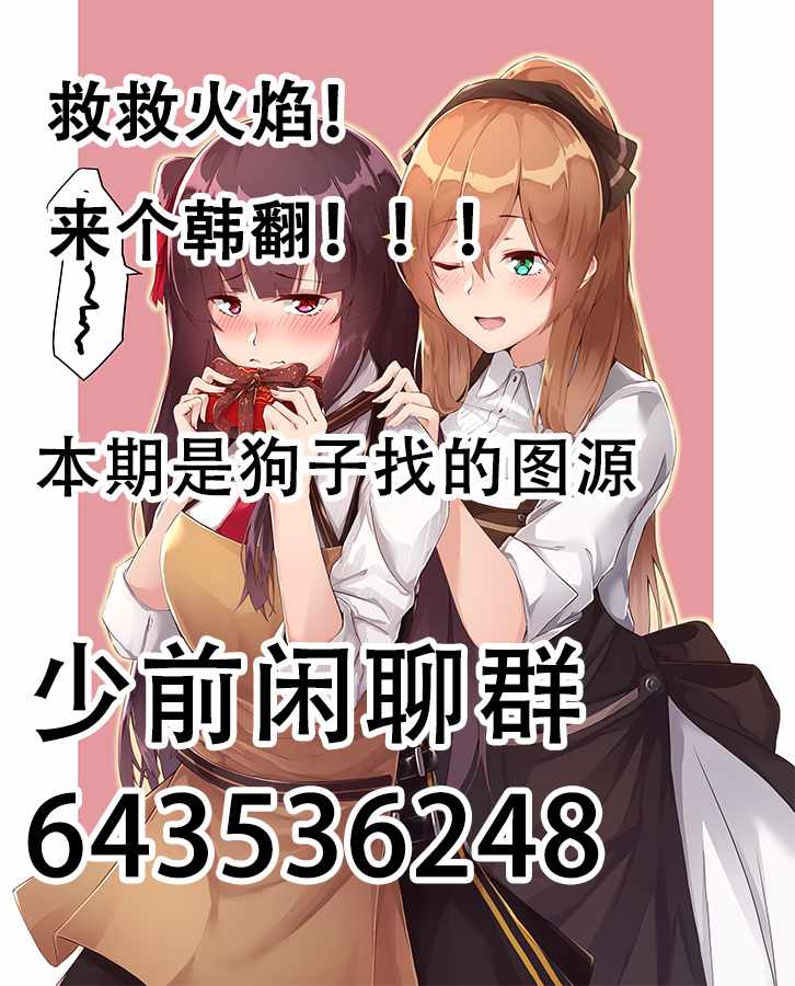 《404小队的欢乐日常！》漫画最新章节第47话免费下拉式在线观看章节第【6】张图片