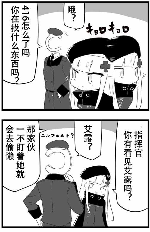 《404小队的欢乐日常！》漫画最新章节第23话免费下拉式在线观看章节第【1】张图片