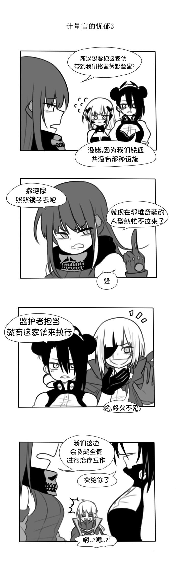 《404小队的欢乐日常！》漫画最新章节第122话免费下拉式在线观看章节第【4】张图片