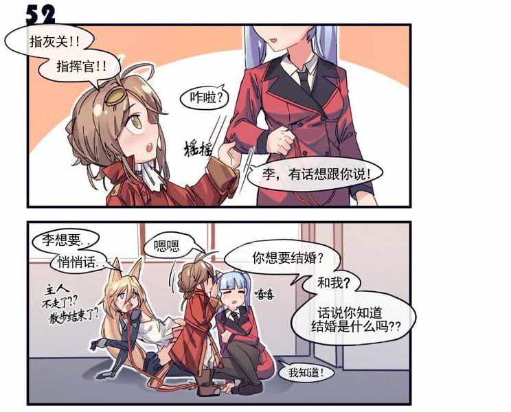 《404小队的欢乐日常！》漫画最新章节第89话免费下拉式在线观看章节第【1】张图片