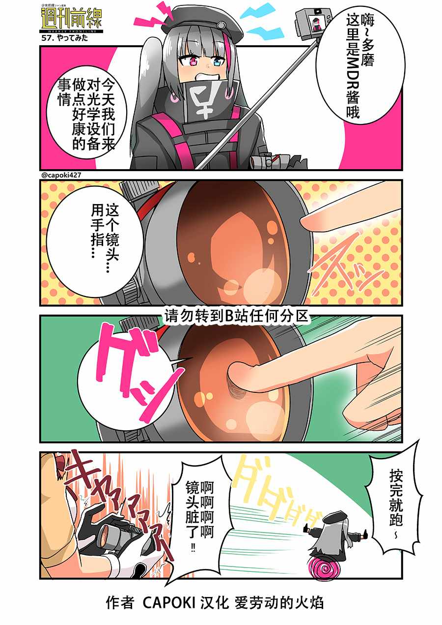 《404小队的欢乐日常！》漫画最新章节第52话免费下拉式在线观看章节第【3】张图片