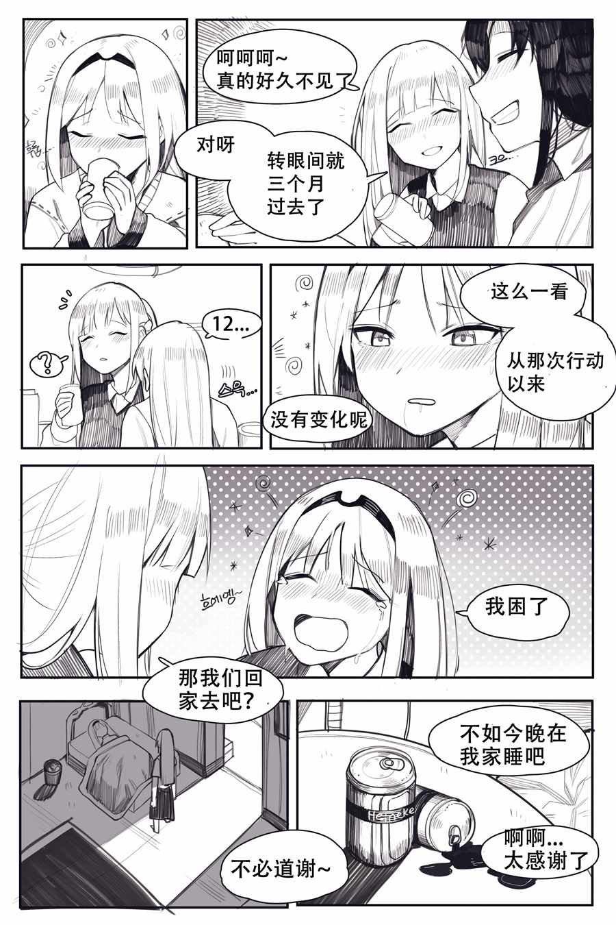 《404小队的欢乐日常！》漫画最新章节第31话免费下拉式在线观看章节第【2】张图片