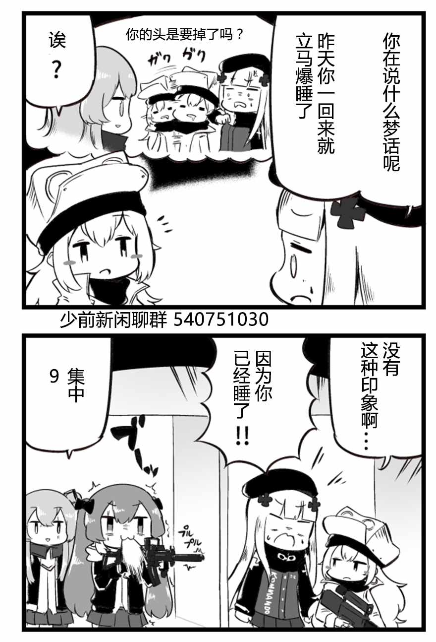 《404小队的欢乐日常！》漫画最新章节第94话免费下拉式在线观看章节第【2】张图片