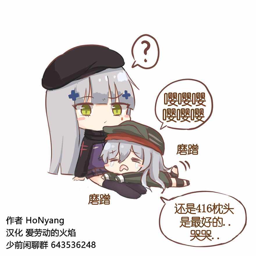 《404小队的欢乐日常！》漫画最新章节第85话免费下拉式在线观看章节第【5】张图片