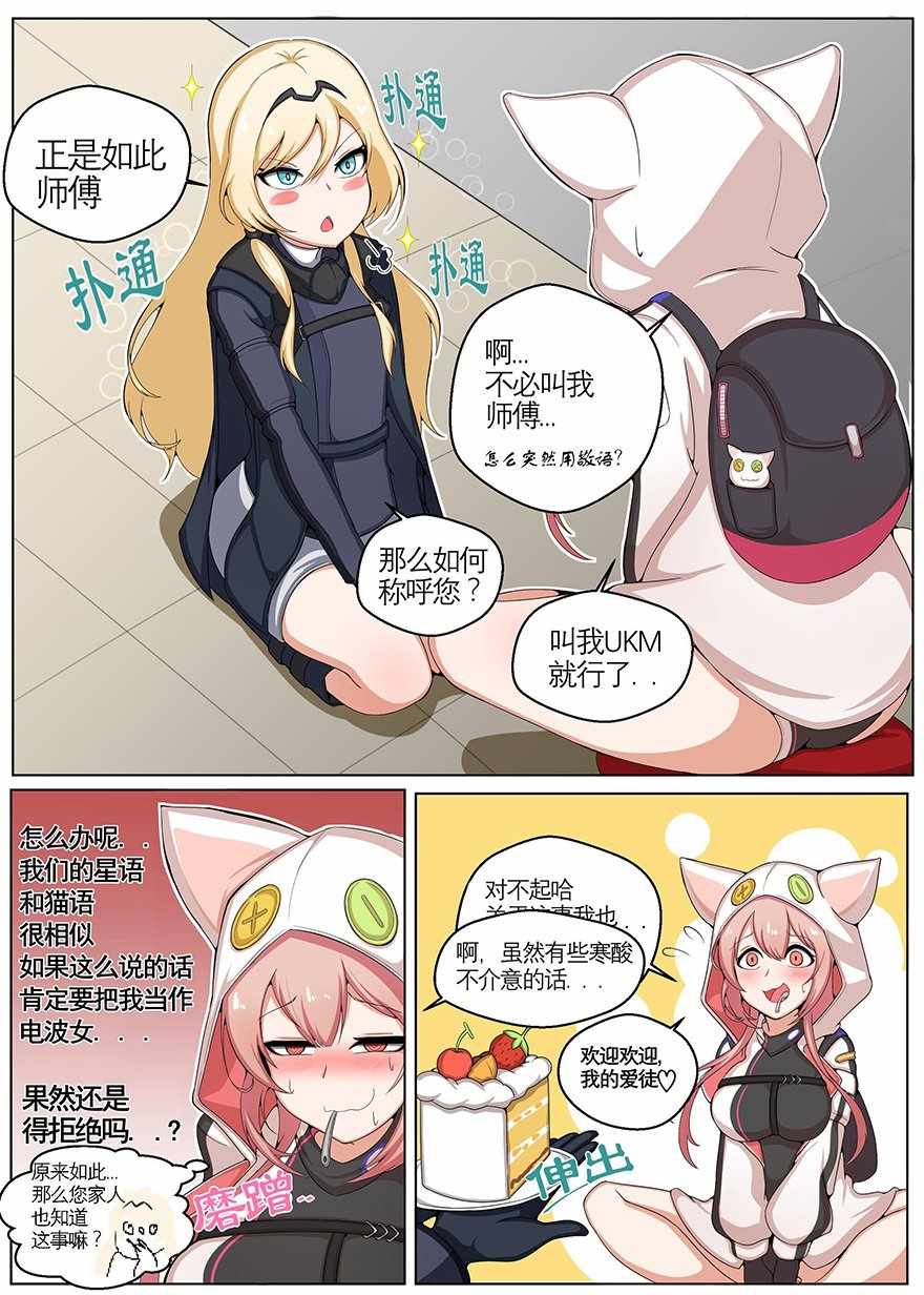 《404小队的欢乐日常！》漫画最新章节第99话免费下拉式在线观看章节第【4】张图片